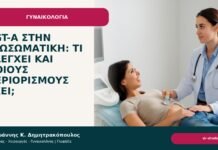 PGT-A στην εξωσωματική: τι ελέγχει και ποιους περιορισμούς έχει; PGT-A στην εξωσωματική: τι ελέγχει και ποιους περιορισμούς έχει; - Δρ. Ιωάννης Κ. Δημητρακόπουλος