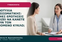 Αποτυχία εξωσωματικής: ποιες ερωτήσεις αξίζει να κάνετε πριν τον επόμενο κύκλο; Αποτυχία εξωσωματικής: ποιες ερωτήσεις αξίζει να κάνετε πριν τον επόμενο κύκλο; - Δρ. Ιωάννης Κ. Δημητρακόπουλος