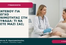 Ραντεβού για έλεγχο γονιμότητας στη Γλυφάδα: τι να έχετε μαζί σας; Ραντεβού για έλεγχο γονιμότητας στη Γλυφάδα: τι να έχετε μαζί σας; - Δρ. Ιωάννης Κ. Δημητρακόπουλος