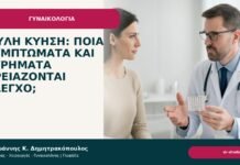 Μύλη κύηση: ποια συμπτώματα και ευρήματα χρειάζονται έλεγχο; Μύλη κύηση: ποια συμπτώματα και ευρήματα χρειάζονται έλεγχο; - Δρ. Ιωάννης Κ. Δημητρακόπουλος