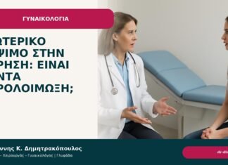Εξωτερικό κάψιμο στην ούρηση: είναι πάντα ουρολοίμωξη; - Δρ. Ιωάννης Κ. Δημητρακόπουλος