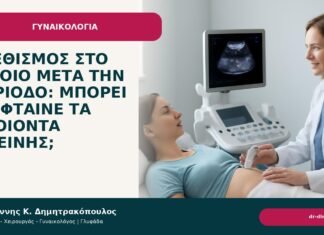 Ερεθισμός στο αιδοίο μετά την περίοδο: μπορεί να φταίνε τα προϊόντα υγιεινής; - Δρ. Ιωάννης Κ. Δημητρακόπουλος