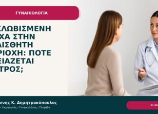 Εγκλωβισμένη τρίχα στην ευαίσθητη περιοχή: πότε χρειάζεται γιατρός; Εγκλωβισμένη τρίχα στην ευαίσθητη περιοχή: πότε χρειάζεται γιατρός; - Δρ. Ιωάννης Κ. Δημητρακόπουλος