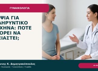 Βιοψία για σκληρυντικό λειχήνα: πότε μπορεί να χρειαστεί; Βιοψία για σκληρυντικό λειχήνα: πότε μπορεί να χρειαστεί; - Δρ. Ιωάννης Κ. Δημητρακόπουλος