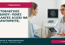 Αυτοέλεγχος αιδοίου: ποιες αλλαγές αξίζει να παρατηρείτε; Αυτοέλεγχος αιδοίου: ποιες αλλαγές αξίζει να παρατηρείτε; - Δρ. Ιωάννης Κ. Δημητρακόπουλος