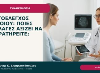 Αυτοέλεγχος αιδοίου: ποιες αλλαγές αξίζει να παρατηρείτε; Αυτοέλεγχος αιδοίου: ποιες αλλαγές αξίζει να παρατηρείτε; - Δρ. Ιωάννης Κ. Δημητρακόπουλος