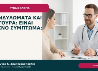 Κονδυλώματα και φαγούρα: είναι συχνό σύμπτωμα; Κονδυλώματα και φαγούρα: είναι συχνό σύμπτωμα; - Δρ. Ιωάννης Κ. Δημητρακόπουλος