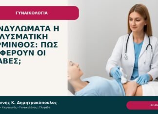 Κονδυλώματα ή μολυσματική τέρμινθος: πώς διαφέρουν οι βλάβες; - Δρ. Ιωάννης Κ. Δημητρακόπουλος