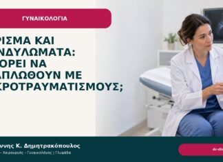 Ξύρισμα και κονδυλώματα: μπορεί να εξαπλωθούν με μικροτραυματισμούς; - Δρ. Ιωάννης Κ. Δημητρακόπουλος