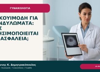 Ιμικουιμόδη για κονδυλώματα: πώς χρησιμοποιείται με ασφάλεια; Ιμικουιμόδη για κονδυλώματα: πώς χρησιμοποιείται με ασφάλεια; - Δρ. Ιωάννης Κ. Δημητρακόπουλος