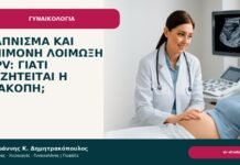 Κάπνισμα και επίμονη λοίμωξη HPV: γιατί συζητείται η διακοπή; - Δρ. Ιωάννης Κ. Δημητρακόπουλος