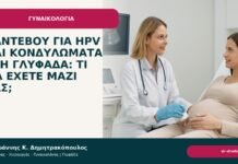 Ραντεβού για HPV και κονδυλώματα στη Γλυφάδα: τι να έχετε μαζί σας; - Δρ. Ιωάννης Κ. Δημητρακόπουλος