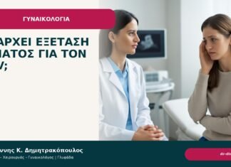 Υπάρχει εξέταση αίματος για τον HPV; Υπάρχει εξέταση αίματος για τον HPV; - Δρ. Ιωάννης Κ. Δημητρακόπουλος
