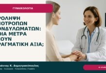 Πρόληψη υποτροπών κονδυλωμάτων: ποια μέτρα έχουν πραγματική αξία; - Δρ. Ιωάννης Κ. Δημητρακόπουλος