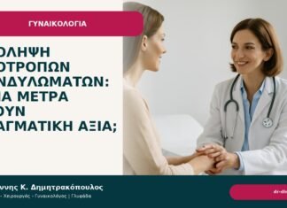 Πρόληψη υποτροπών κονδυλωμάτων: ποια μέτρα έχουν πραγματική αξία; Πρόληψη υποτροπών κονδυλωμάτων: ποια μέτρα έχουν πραγματική αξία; - Δρ. Ιωάννης Κ. Δημητρακόπουλος