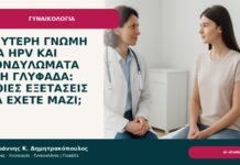 Δεύτερη γνώμη για HPV και κονδυλώματα στη Γλυφάδα: ποιες εξετάσεις να έχετε μαζί; - Δρ. Ιωάννης Κ. Δημητρακόπουλος