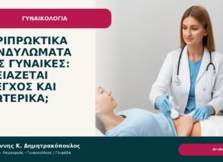 Περιπρωκτικά κονδυλώματα στις γυναίκες: χρειάζεται έλεγχος και εσωτερικά; - Δρ. Ιωάννης Κ. Δημητρακόπουλος