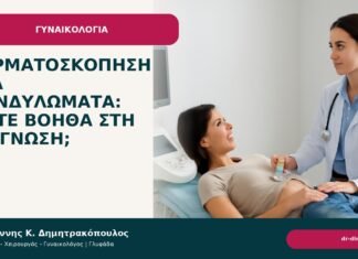 Δερματοσκόπηση στα κονδυλώματα: πότε βοηθά στη διάγνωση; - Δρ. Ιωάννης Κ. Δημητρακόπουλος
