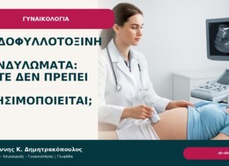 Ποδοφυλλοτοξίνη για κονδυλώματα: πότε δεν πρέπει να χρησιμοποιείται; Ποδοφυλλοτοξίνη για κονδυλώματα: πότε δεν πρέπει να χρησιμοποιείται; - Δρ. Ιωάννης Κ. Δημητρακόπουλος
