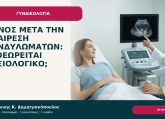 Πόνος μετά την αφαίρεση κονδυλωμάτων: τι θεωρείται φυσιολογικό; Πόνος μετά την αφαίρεση κονδυλωμάτων: τι θεωρείται φυσιολογικό; - Δρ. Ιωάννης Κ. Δημητρακόπουλος