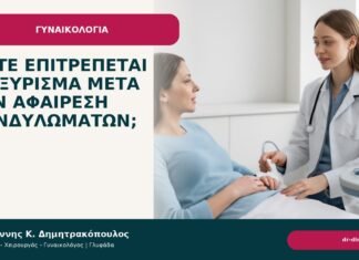 Πότε επιτρέπεται το ξύρισμα μετά την αφαίρεση κονδυλωμάτων; Πότε επιτρέπεται το ξύρισμα μετά την αφαίρεση κονδυλωμάτων; - Δρ. Ιωάννης Κ. Δημητρακόπουλος