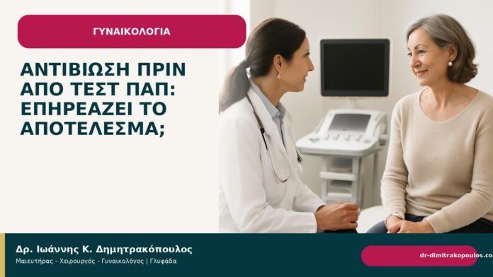 Αντιβίωση πριν από τεστ Παπ: επηρεάζει το αποτέλεσμα; - Δρ. Ιωάννης Κ. Δημητρακόπουλος