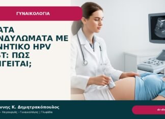 Ορατά κονδυλώματα με αρνητικό HPV test: πώς εξηγείται; Ορατά κονδυλώματα με αρνητικό HPV test: πώς εξηγείται; - Δρ. Ιωάννης Κ. Δημητρακόπουλος
