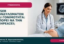 Laser κονδυλωμάτων και γονιμότητα: μπορεί να την επηρεάσει; Laser κονδυλωμάτων και γονιμότητα: μπορεί να την επηρεάσει; - Δρ. Ιωάννης Κ. Δημητρακόπουλος