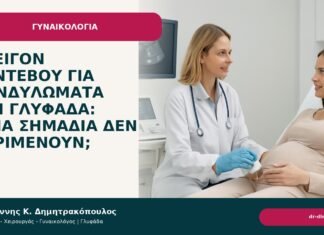 Επείγον ραντεβού για κονδυλώματα στη Γλυφάδα: ποια σημάδια δεν περιμένουν; - Δρ. Ιωάννης Κ. Δημητρακόπουλος