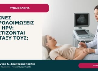Συχνές ουρολοιμώξεις και HPV: σχετίζονται μεταξύ τους; Συχνές ουρολοιμώξεις και HPV: σχετίζονται μεταξύ τους; - Δρ. Ιωάννης Κ. Δημητρακόπουλος