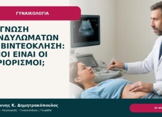 Διάγνωση κονδυλωμάτων με βιντεοκλήση: ποιοι είναι οι περιορισμοί; Διάγνωση κονδυλωμάτων με βιντεοκλήση: ποιοι είναι οι περιορισμοί; - Δρ. Ιωάννης Κ. Δημητρακόπουλος