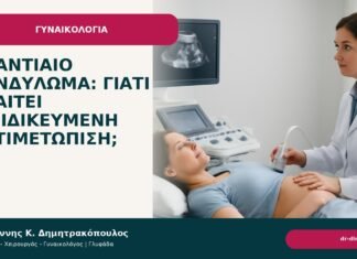 Γιγαντιαίο κονδύλωμα: γιατί απαιτεί εξειδικευμένη αντιμετώπιση; Γιγαντιαίο κονδύλωμα: γιατί απαιτεί εξειδικευμένη αντιμετώπιση; - Δρ. Ιωάννης Κ. Δημητρακόπουλος