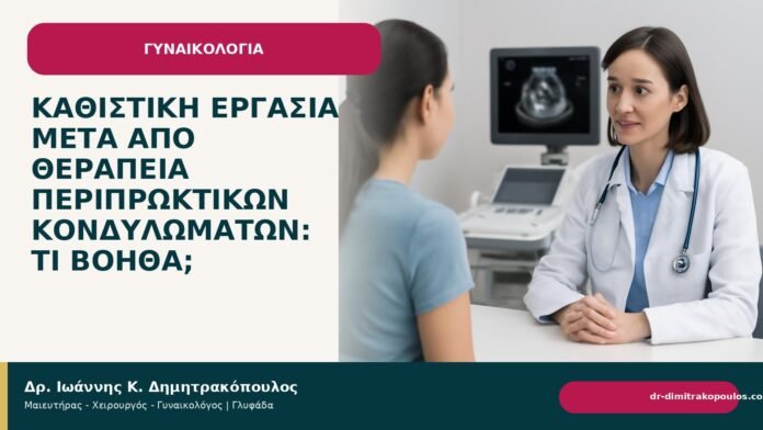 Καθιστική εργασία μετά από θεραπεία περιπρωκτικών κονδυλωμάτων: τι βοηθά; Καθιστική εργασία μετά από θεραπεία περιπρωκτικών κονδυλωμάτων: τι βοηθά; - Δρ. Ιωάννης Κ. Δημητρακόπουλος