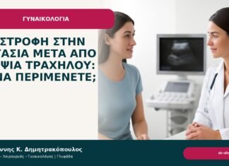 Επιστροφή στην εργασία μετά από βιοψία τραχήλου: τι να περιμένετε; Επιστροφή στην εργασία μετά από βιοψία τραχήλου: τι να περιμένετε; - Δρ. Ιωάννης Κ. Δημητρακόπουλος