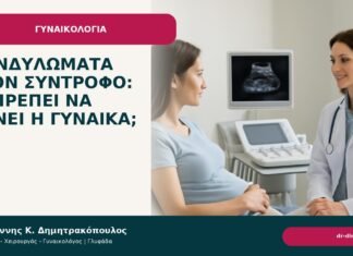 Κονδυλώματα στον σύντροφο: τι πρέπει να κάνει η γυναίκα; Κονδυλώματα στον σύντροφο: τι πρέπει να κάνει η γυναίκα; - Δρ. Ιωάννης Κ. Δημητρακόπουλος