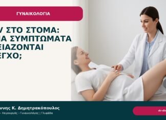 HPV στο στόμα: ποια συμπτώματα χρειάζονται έλεγχο; HPV στο στόμα: ποια συμπτώματα χρειάζονται έλεγχο; - Δρ. Ιωάννης Κ. Δημητρακόπουλος