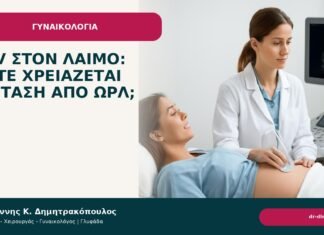 HPV στον λαιμό: πότε χρειάζεται εξέταση από ΩΡΛ; HPV στον λαιμό: πότε χρειάζεται εξέταση από ΩΡΛ; - Δρ. Ιωάννης Κ. Δημητρακόπουλος