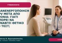 Επανενεργοποίηση HPV μετά από χρόνια: γιατί μπορεί να ξαναβγεί θετικό το τεστ; Επανενεργοποίηση HPV μετά από χρόνια: γιατί μπορεί να ξαναβγεί θετικό το τεστ; - Δρ. Ιωάννης Κ. Δημητρακόπουλος
