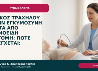 Μήκος τραχήλου στην εγκυμοσύνη μετά από κωνοειδή εκτομή: πότε ελέγχεται; Μήκος τραχήλου στην εγκυμοσύνη μετά από κωνοειδή εκτομή: πότε ελέγχεται; - Δρ. Ιωάννης Κ. Δημητρακόπουλος