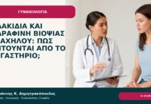 Πλακίδια και παραφίνη βιοψίας τραχήλου: πώς ζητούνται από το εργαστήριο; Πλακίδια και παραφίνη βιοψίας τραχήλου: πώς ζητούνται από το εργαστήριο; - Δρ. Ιωάννης Κ. Δημητρακόπουλος