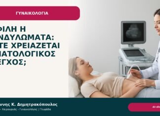Σύφιλη ή κονδυλώματα: πότε χρειάζεται αιματολογικός έλεγχος; - Δρ. Ιωάννης Κ. Δημητρακόπουλος