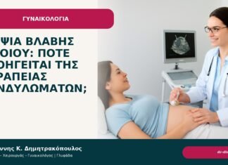 Βιοψία βλάβης αιδοίου: πότε προηγείται της θεραπείας κονδυλωμάτων; Βιοψία βλάβης αιδοίου: πότε προηγείται της θεραπείας κονδυλωμάτων; - Δρ. Ιωάννης Κ. Δημητρακόπουλος