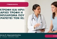 Διατροφή και HPV: υπάρχει τροφή ή συμπλήρωμα που θεραπεύει τον ιό; Διατροφή και HPV: υπάρχει τροφή ή συμπλήρωμα που θεραπεύει τον ιό; - Δρ. Ιωάννης Κ. Δημητρακόπουλος