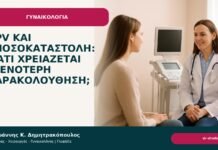 HPV και ανοσοκαταστολή: γιατί χρειάζεται στενότερη παρακολούθηση; HPV και ανοσοκαταστολή: γιατί χρειάζεται στενότερη παρακολούθηση; - Δρ. Ιωάννης Κ. Δημητρακόπουλος