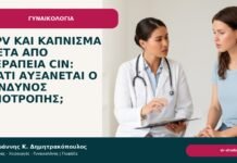 HPV και κάπνισμα μετά από θεραπεία CIN: γιατί αυξάνεται ο κίνδυνος υποτροπής; HPV και κάπνισμα μετά από θεραπεία CIN: γιατί αυξάνεται ο κίνδυνος υποτροπής; - Δρ. Ιωάννης Κ. Δημητρακόπουλος