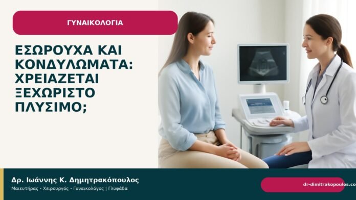 Εσώρουχα και κονδυλώματα: χρειάζεται ξεχωριστό πλύσιμο; Εσώρουχα και κονδυλώματα: χρειάζεται ξεχωριστό πλύσιμο; - Δρ. Ιωάννης Κ. Δημητρακόπουλος