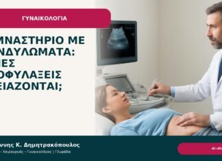 Γυμναστήριο με κονδυλώματα: ποιες προφυλάξεις χρειάζονται; Γυμναστήριο με κονδυλώματα: ποιες προφυλάξεις χρειάζονται; - Δρ. Ιωάννης Κ. Δημητρακόπουλος