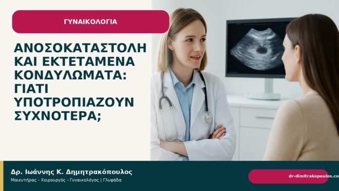 Ανοσοκαταστολή και εκτεταμένα κονδυλώματα: γιατί υποτροπιάζουν συχνότερα; - Δρ. Ιωάννης Κ. Δημητρακόπουλος