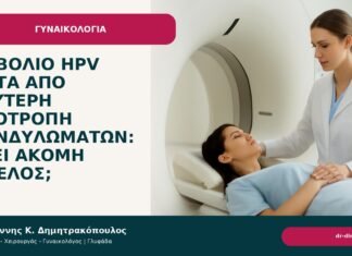Εμβόλιο HPV μετά από δεύτερη υποτροπή κονδυλωμάτων: έχει ακόμη όφελος; Εμβόλιο HPV μετά από δεύτερη υποτροπή κονδυλωμάτων: έχει ακόμη όφελος; - Δρ. Ιωάννης Κ. Δημητρακόπουλος