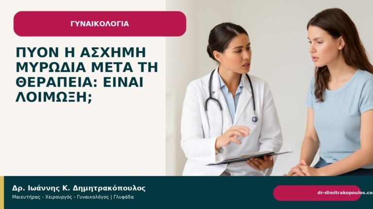 Πύον ή άσχημη μυρωδιά μετά τη θεραπεία: είναι λοίμωξη; - Δρ. Ιωάννης Κ. Δημητρακόπουλος